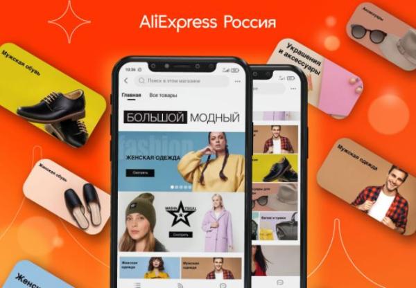 На AliExpress открыли отдельный магазин для поддержки небольших fashion-брендов