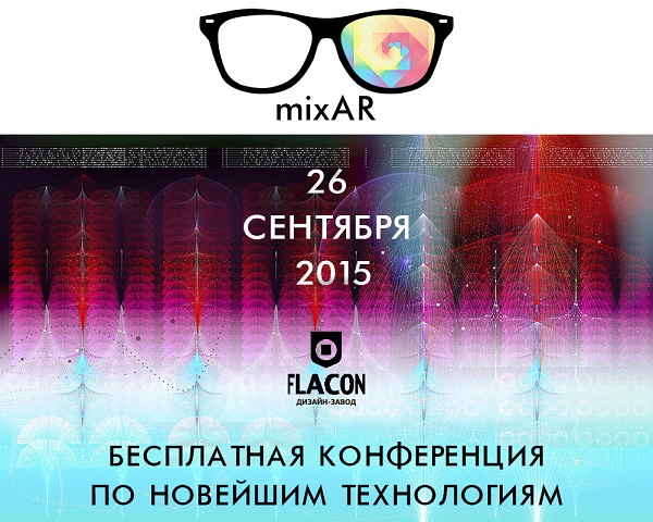 mixAR2015: виртуальная реальность и интерактивные технологиии