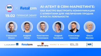19 февраля с Marc&Andre, «Четыре Лапы», Lazurit, RetailCRM, ELIS в прямом эфире обсудят актуальные аспекты CRM-маркетинга 19 февраля с Marc&Andre, «Четыре Лапы», Lazurit, RetailCRM, ELIS в прямом эфире обсудят актуальные аспекты CRM-маркетинга