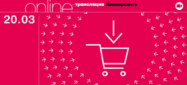 Российский е-com в период пандемии. Круглый стол участников рынка. Онлайн-трансляция Российский е-com в период пандемии. Круглый стол участников рынка. Онлайн-трансляция