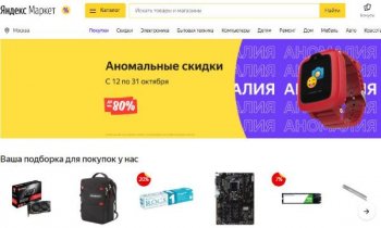 Яндекс.Маркет запустил первую крупную распродажу после ребрендинга