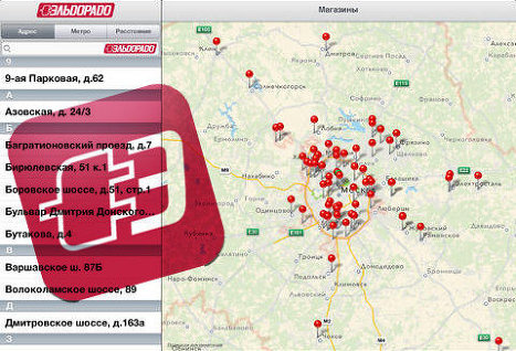 «Эльдорадо» запустило мобильное приложение для iOS
