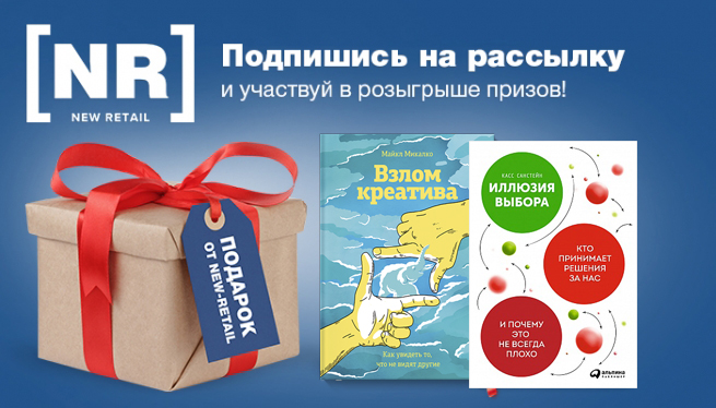 Подведены итоги розыгрыша призов на портале New Retail за 29 апреля Подведены итоги розыгрыша призов на портале New Retail за 29 апреля