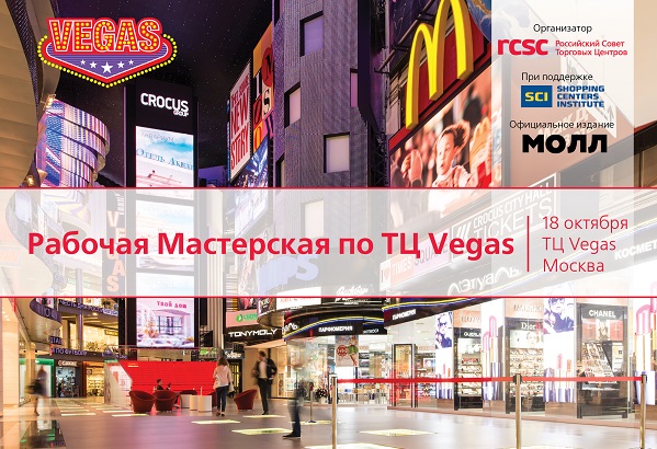 Рабочая Мастерская по ТРК Vegas пройдёт 18 октября