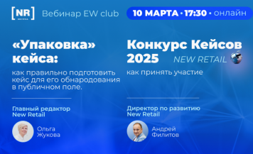 10 марта приглашаем на бесплатный вебинар «Упаковка» кейса: как правильно подготовить кейс для его обнародования в публичном поле»