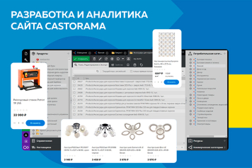 Как Castorama обновила IT-инфраструктуру: импортозамещение в действии