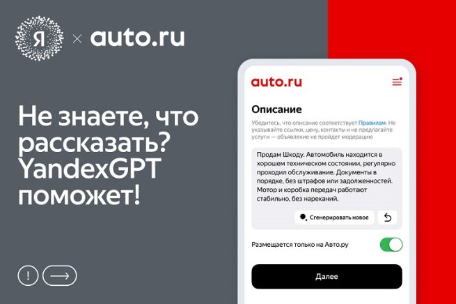 Авто.ру: Нейросети помогают продавать автомобили Авто.ру: Нейросети помогают продавать автомобили