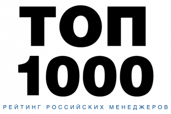 Регистрация на рейтинг «ТОП-1000 российских менеджеров» продолжается