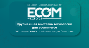 Регистрация на ECOM Expo’24 открыта