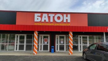 ГК «Красный Яр» открыл первые дискаунтеры «Батон» в Республике Тыва
