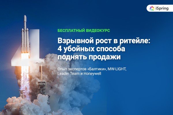Взрывной рост в ритейле: 4 убойных способа поднять продажи Взрывной рост в ритейле: 4 убойных способа поднять продажи