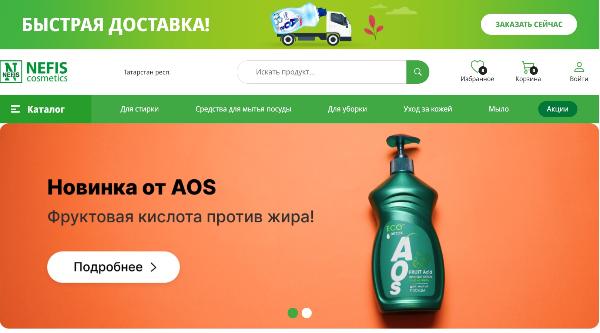 «Нэфис Косметикс» запустил интернет-магазин «Нэфис Косметикс» запустил интернет-магазин