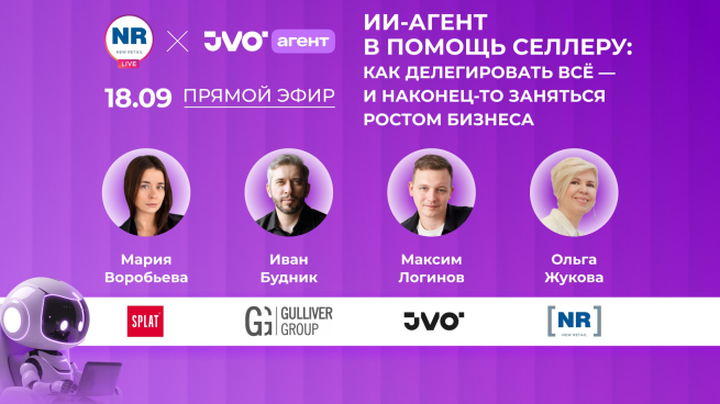 SPLAT, Gulliver Group, JVO 18 сентября в эфире «ИИ-агент в помощь селлеру: как делегировать всё — и наконец-то заняться ростом бизнеса»