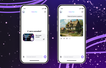 Виртуальная «Алиса» получила мобильное приложение