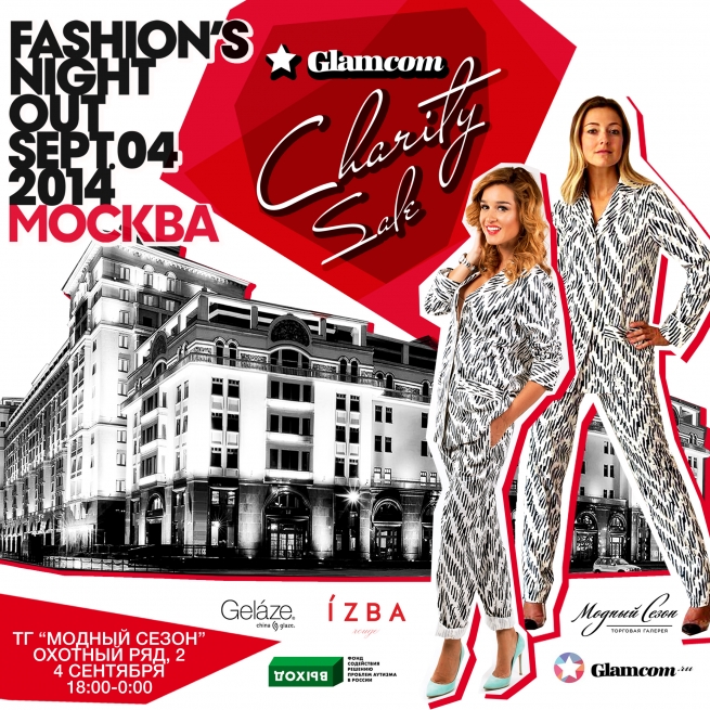 Интернет-магазин Glamcom.ru проведёт благотворительную распродажу
