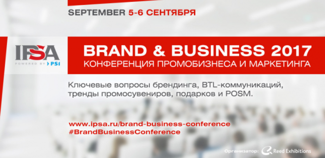 Конференция IPSA Brand & Business: тренды в рекламе и промо