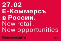 Е-Коммерсъ в России Е-Коммерсъ в России
