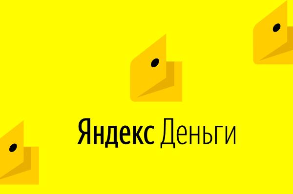 «Яндекс.Деньги» подключились к Системе быстрых платежей