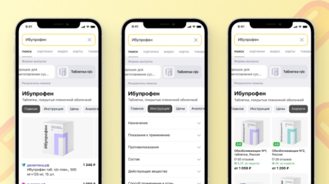 В поиске Яндекса появились карточки лекарств с аналогами и ценами