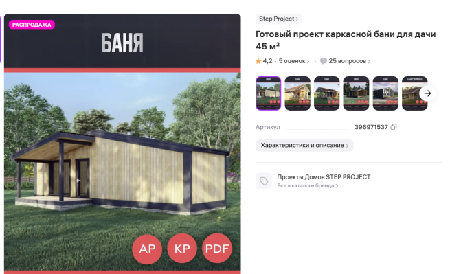 Wildberries начал пилотные продажи бань и дачных домов