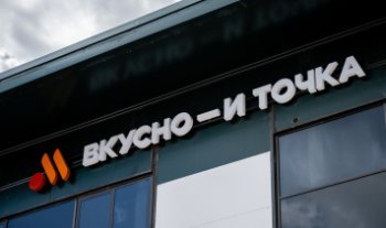 «Вкусно — и точка» выходит на рынок Кыргызстана