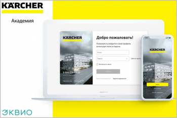 Академия Kärcher – как увеличить продажи среди партнёров, торгующих техникой по всей России