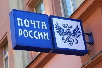 «Почта России» отказалась от планов по открытию аптек