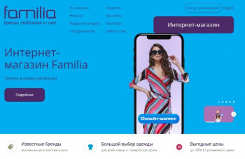 Интернет-магазин Familia стал доступен жителям Санкт-Петербурга, Ленобласти и Екатеринбурга