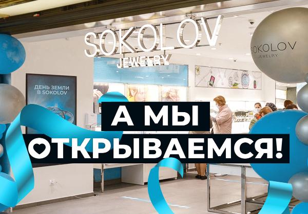 Соколов Ювелирный Магазин Москва