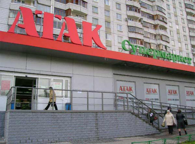 "АТАК" откроет до 120 новых магазинов в Московской области