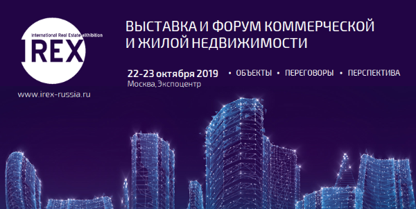 Первые участники выставки IREX 2019: объекты, переговоры, перспектива