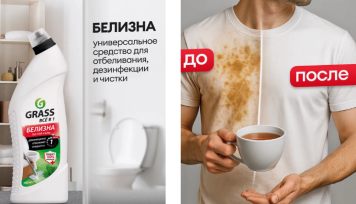 Белизна по-новому: GRASS представил свою версию легендарного средства Белизна по-новому: GRASS представил свою версию легендарного средства