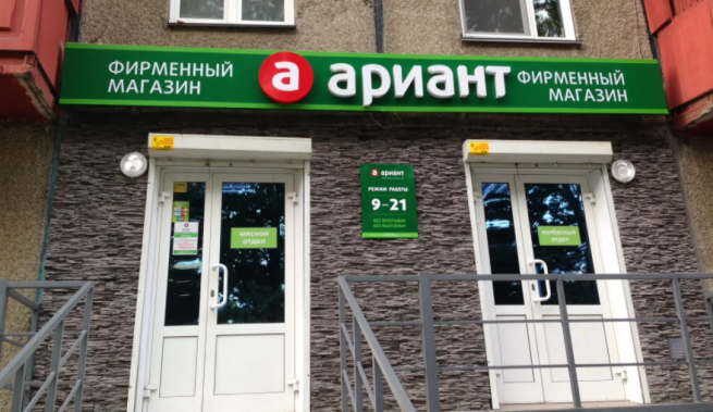 Фирменные магазины «Ариант» закрываются в Челябинской области: компания развивает новый формат магазинов