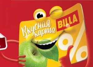 Вкусная карта от Billa Вкусная карта от Billa
