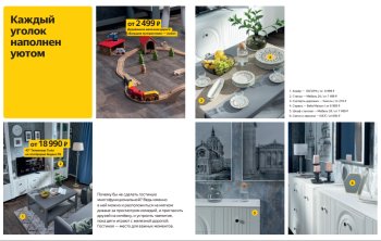 Яндекс Маркет выпустил свой первый каталог мебели и товаров для дома