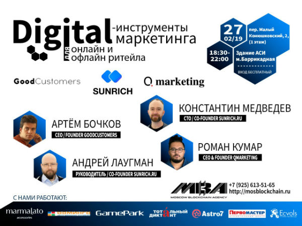 Конференция Digital-инструменты маркетинга для онлайн и офлайн ритейла пройдет в Москве