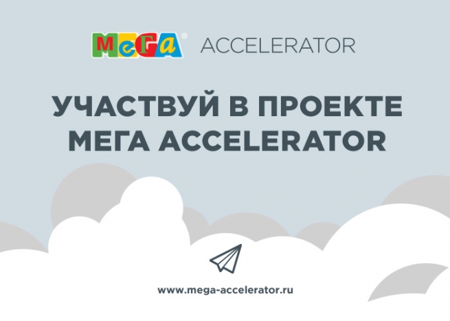 IKEA Centres Russia продлевает срок подачи заявок на участие в проекте МЕГА ACCELERATOR IKEA Centres Russia продлевает срок подачи заявок на участие в проекте МЕГА ACCELERATOR