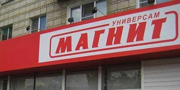 В Барнауле закрылся последний гипермаркет «Магнит» В Барнауле закрылся последний гипермаркет «Магнит»