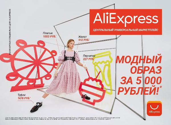 AliExpress открыла пространство в центре Москвы с fashion-витриной и пунктом сдачи одежды