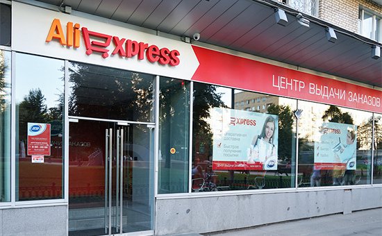 AliExpress начнет продажу российских товаров в ноябре