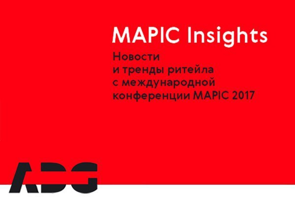 ADG group запускает прямую трансляцию ключевых событий MAPIC 2017 ADG group запускает прямую трансляцию ключевых событий MAPIC 2017