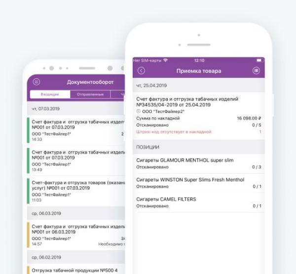 Мобильное приложение «Такском-Файлер» поможет справиться с маркировкой Мобильное приложение «Такском-Файлер» поможет справиться с маркировкой