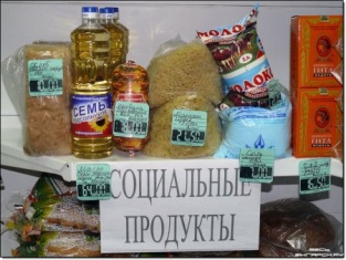 Социальные магазины собираются упразднить в Москве Социальные магазины собираются упразднить в Москве