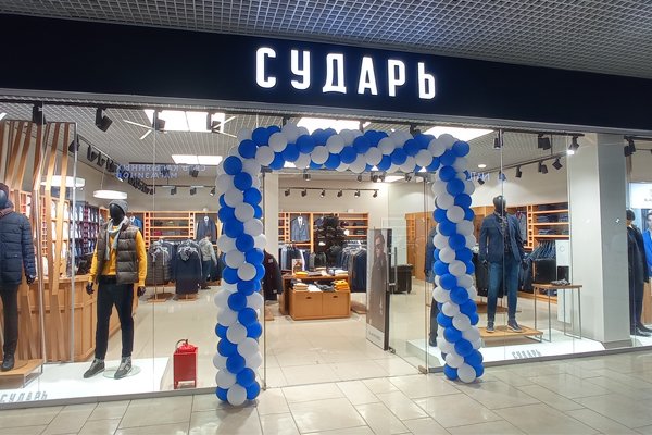 «Сударь» открыл первый магазин за пределами Московского региона «Сударь» открыл первый магазин за пределами Московского региона