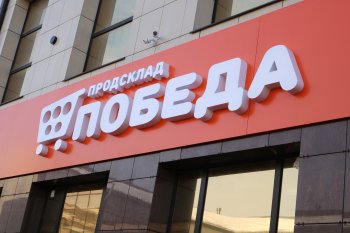 Торговая сеть «Победа» открыла пятый логистический центр в Татарстане