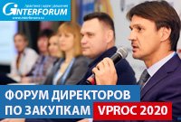 Форум директоров по закупкам VPROC 2020 Форум директоров по закупкам VPROC 2020