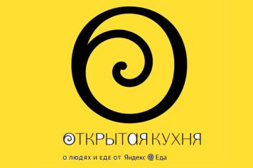 «Яндекс» пытается отсудить право на товарный знак «Открытая кухня»