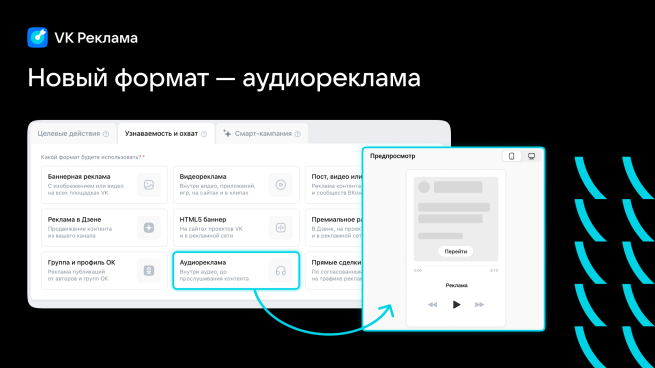 VK запускает рекламу в аудио формате