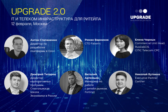 IT-стратегии для ритейла — на бизнес-завтраке UPGRADE 2.0 IT-стратегии для ритейла — на бизнес-завтраке UPGRADE 2.0