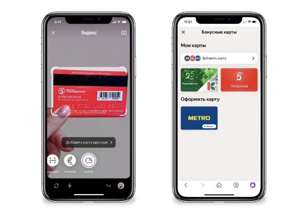 «Яндекс» добавил в мобильное приложение QR-код о вакцинации и бонусные ...